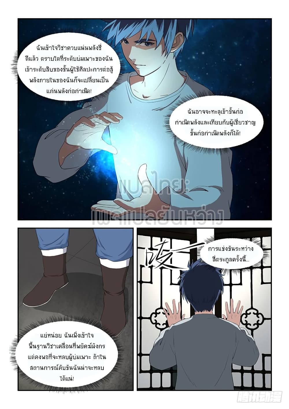 Heaven Defying Sword ดาบแห่งสวรรค์ page 12
