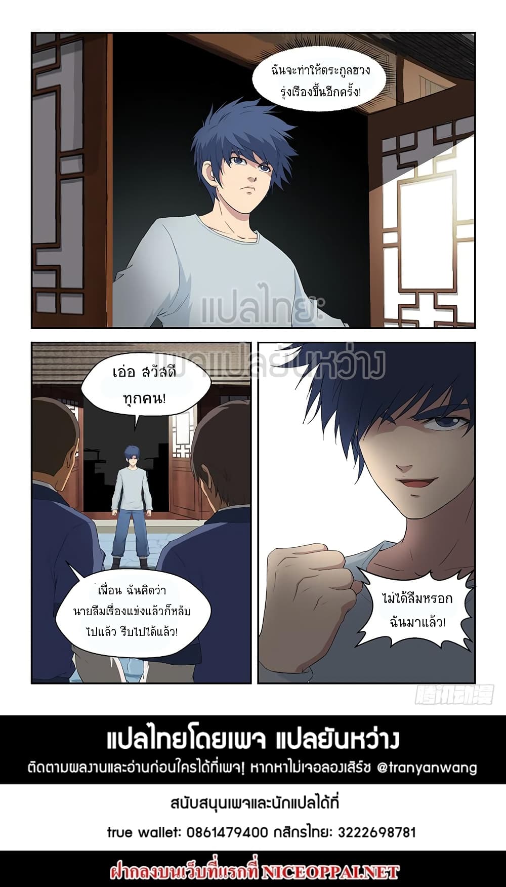 Heaven Defying Sword ดาบแห่งสวรรค์ page 13