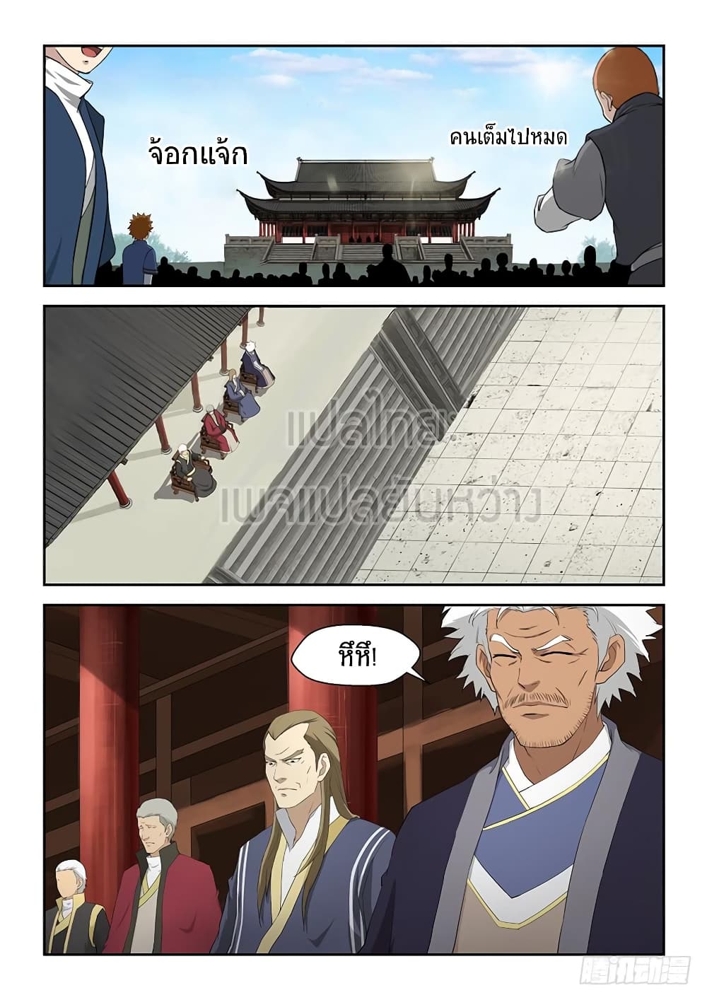 Heaven Defying Sword ดาบแห่งสวรรค์ page 2