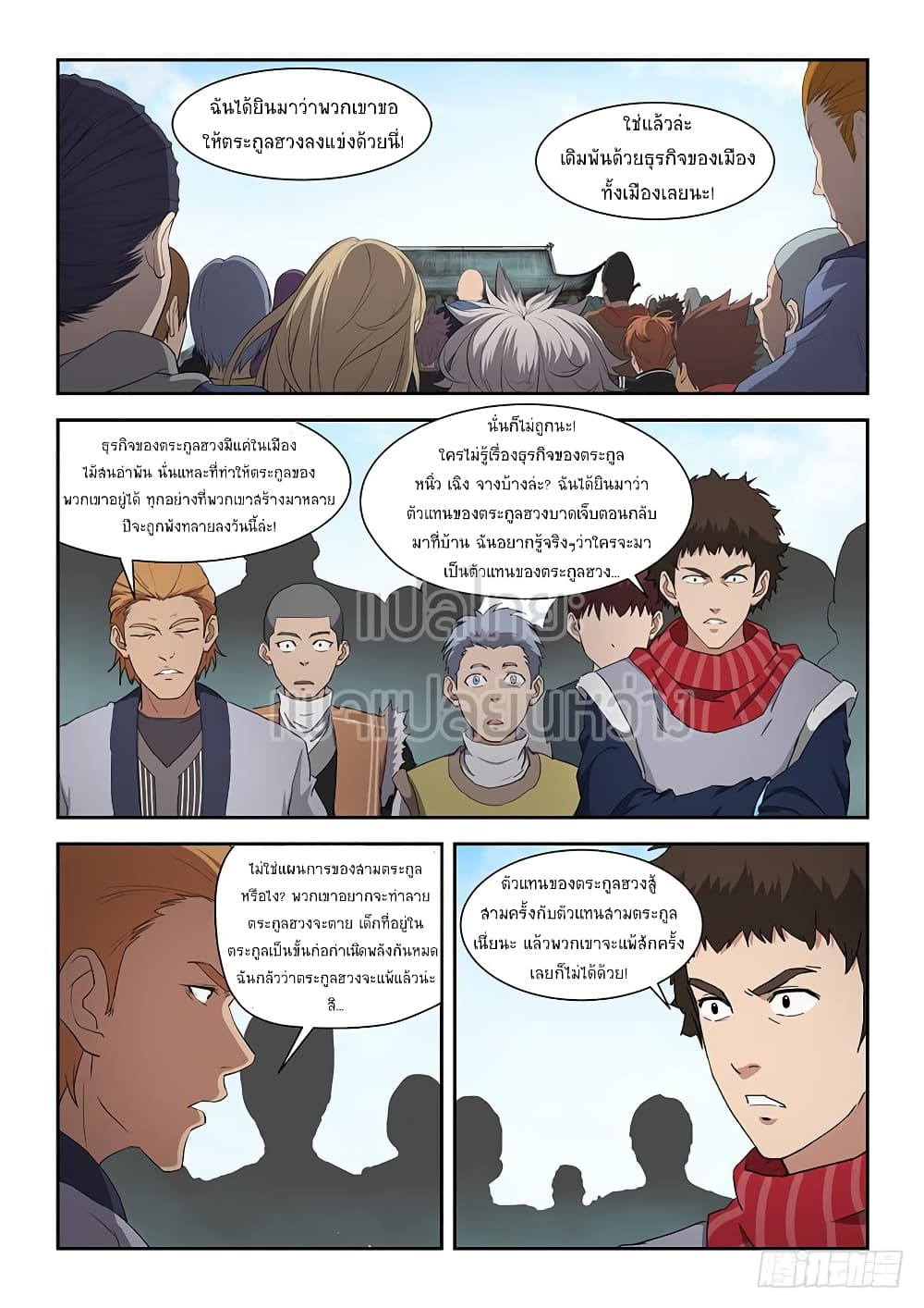 Heaven Defying Sword ดาบแห่งสวรรค์ page 3