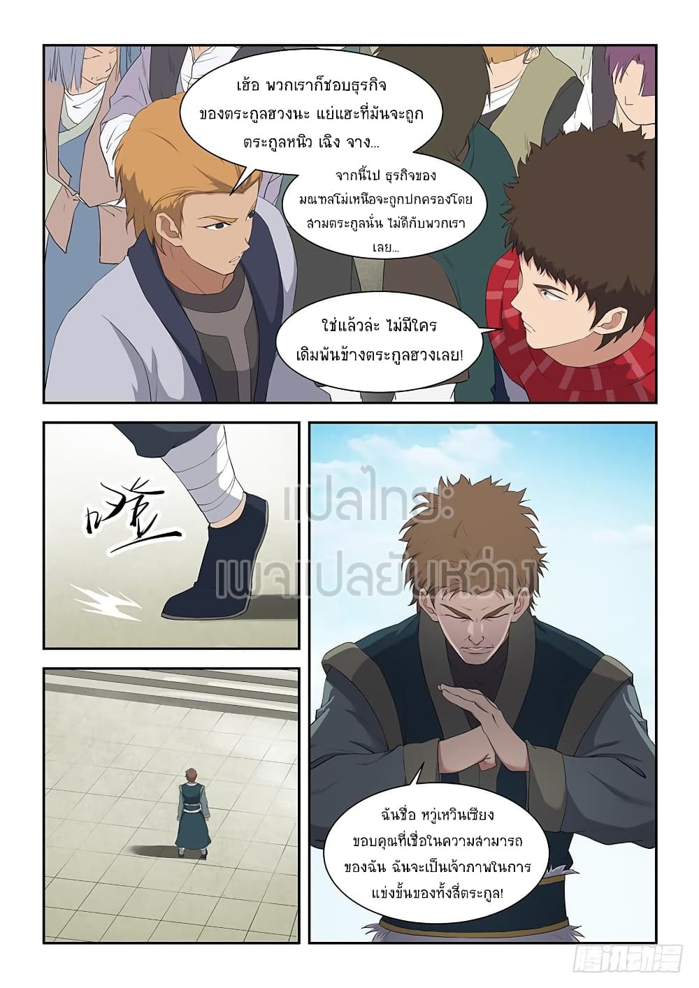 Heaven Defying Sword ดาบแห่งสวรรค์ page 4