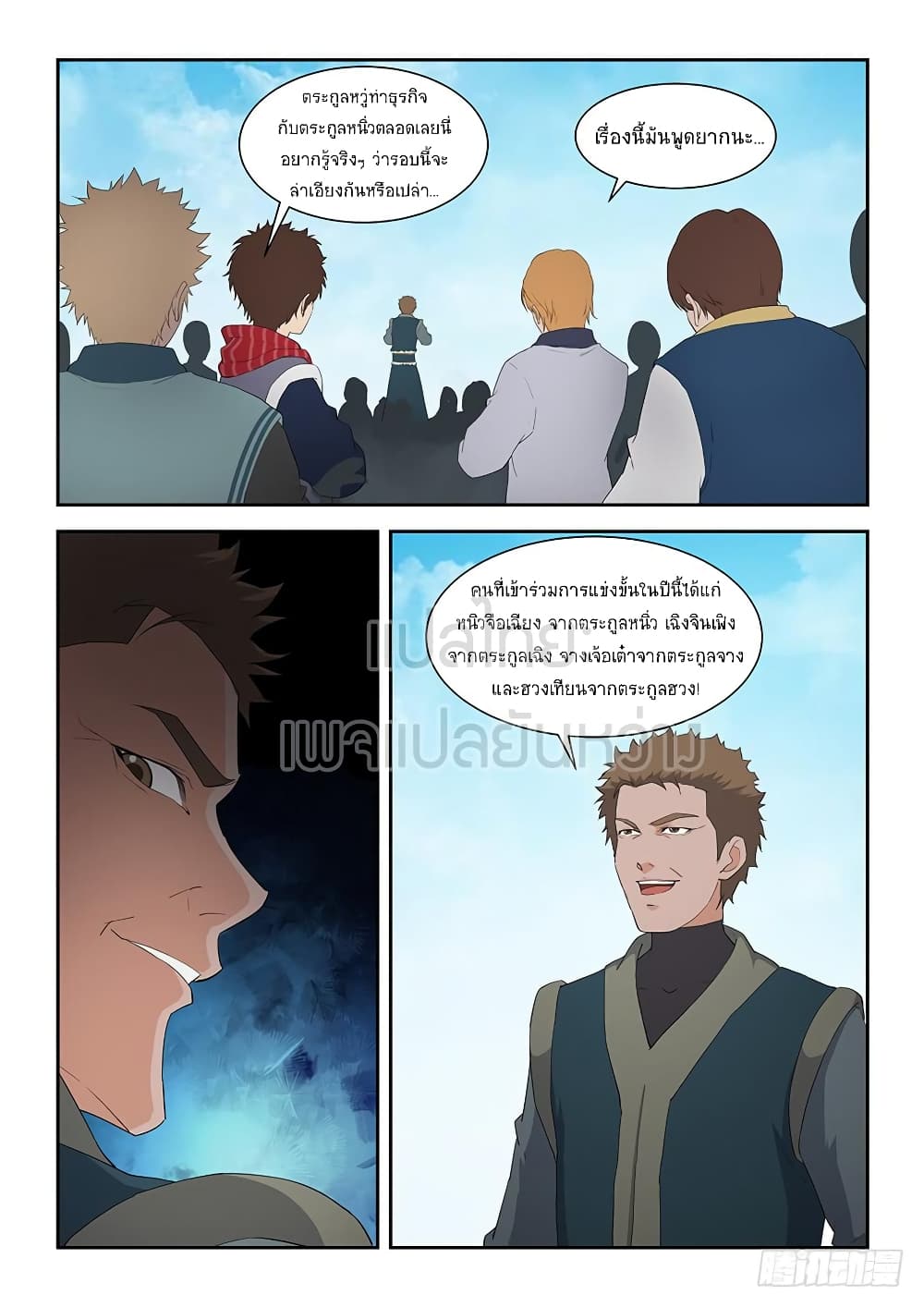 Heaven Defying Sword ดาบแห่งสวรรค์ page 5