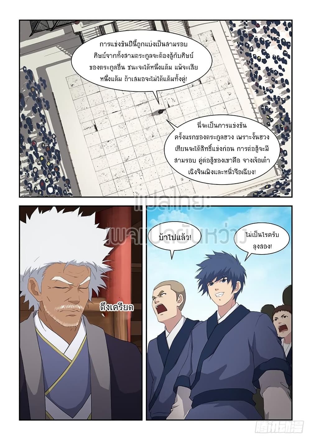 Heaven Defying Sword ดาบแห่งสวรรค์ page 6