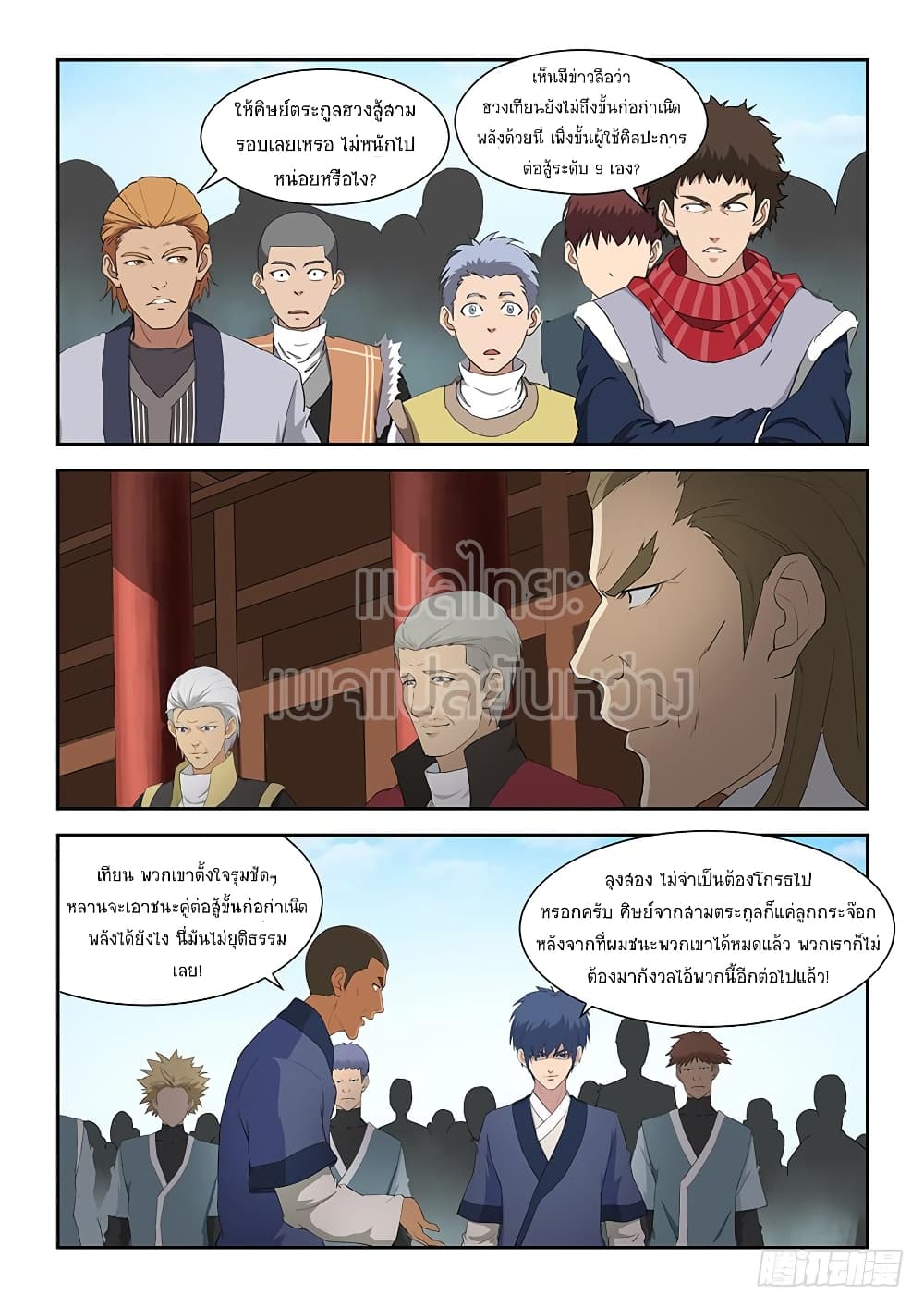 Heaven Defying Sword ดาบแห่งสวรรค์ page 7