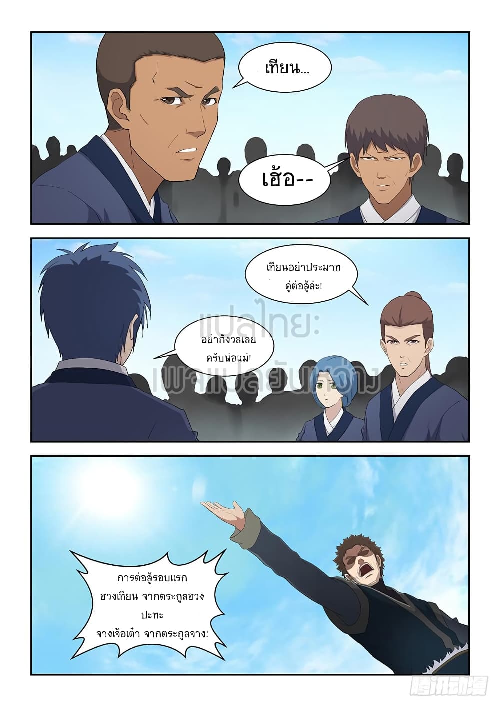 Heaven Defying Sword ดาบแห่งสวรรค์ page 8