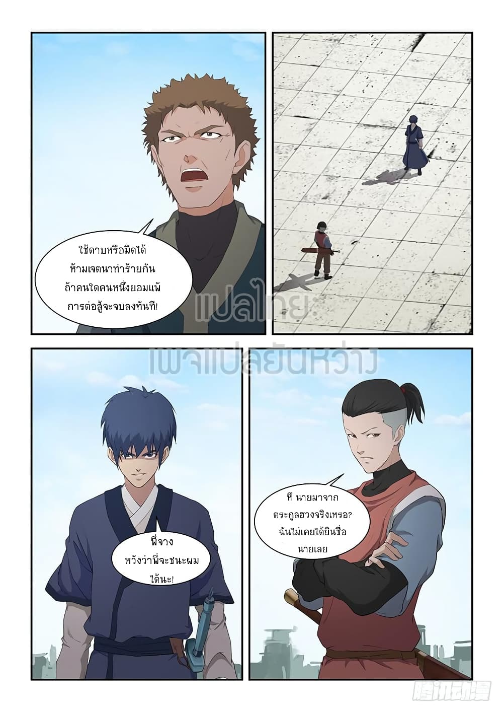 Heaven Defying Sword ดาบแห่งสวรรค์ page 9