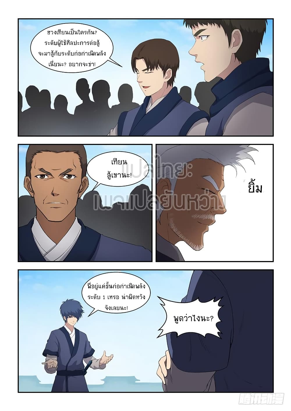 Heaven Defying Sword ดาบแห่งสวรรค์ page 10