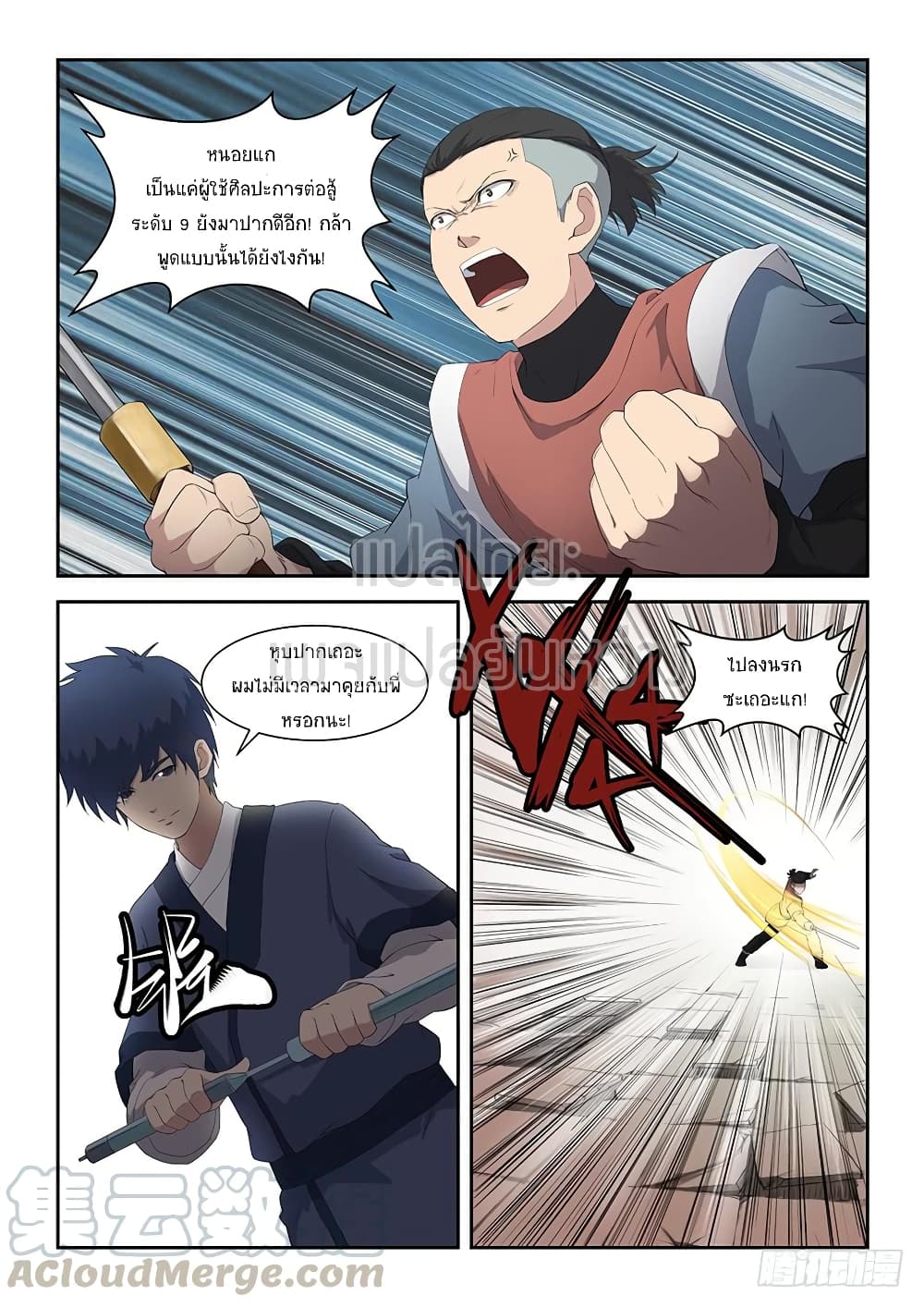 Heaven Defying Sword ดาบแห่งสวรรค์ page 11