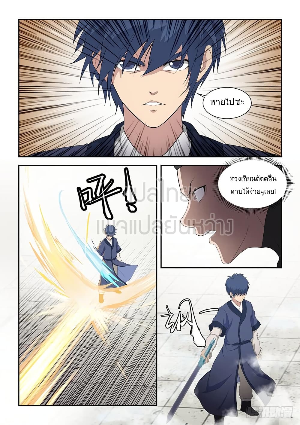 Heaven Defying Sword ดาบแห่งสวรรค์ page 12