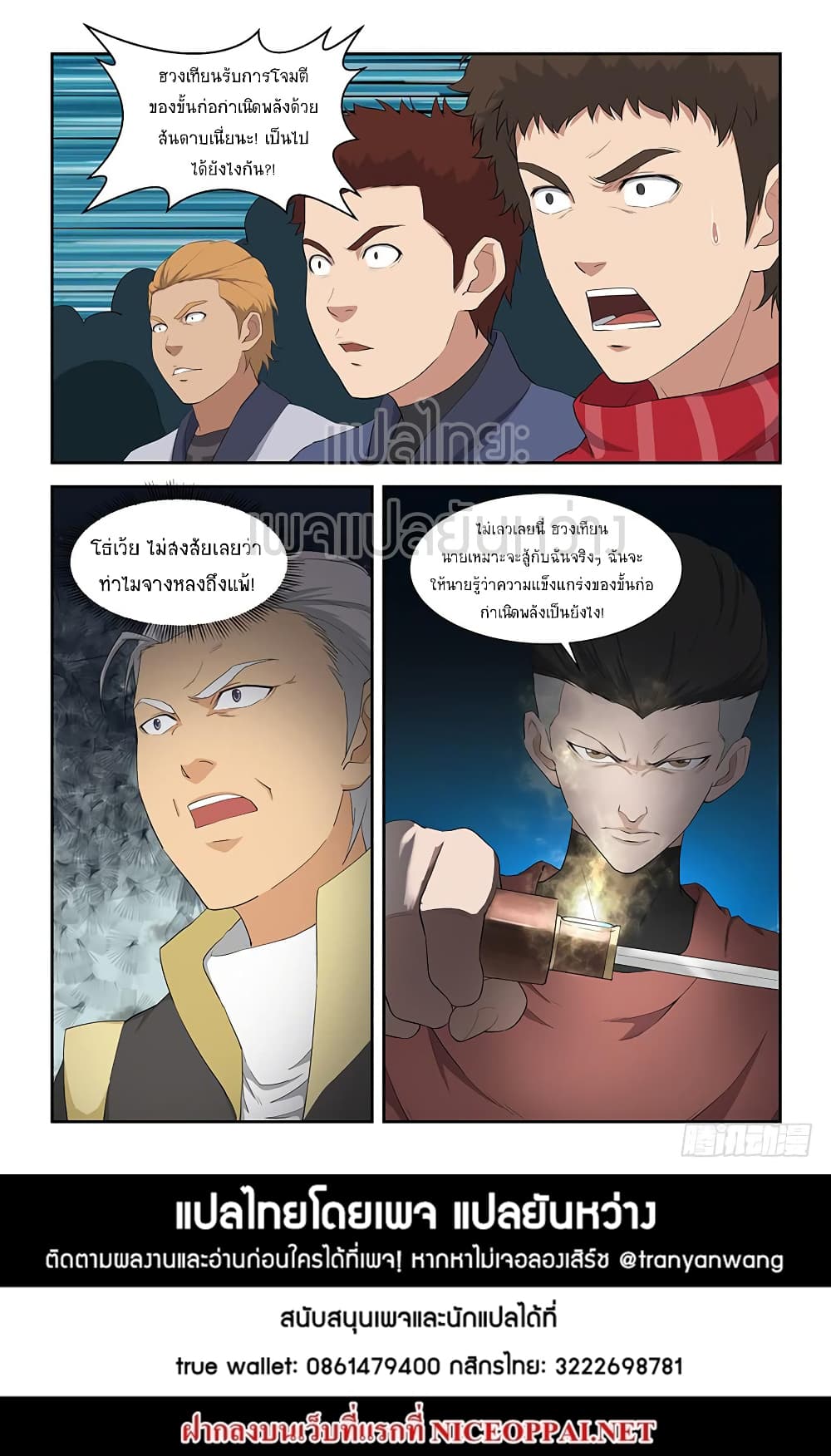 Heaven Defying Sword ดาบแห่งสวรรค์ page 13