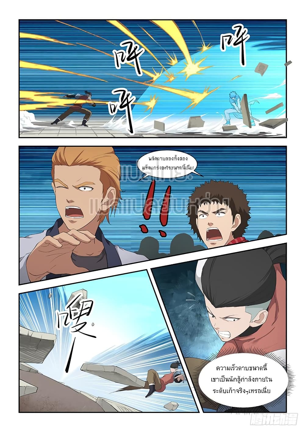 Heaven Defying Sword ดาบแห่งสวรรค์ page 2