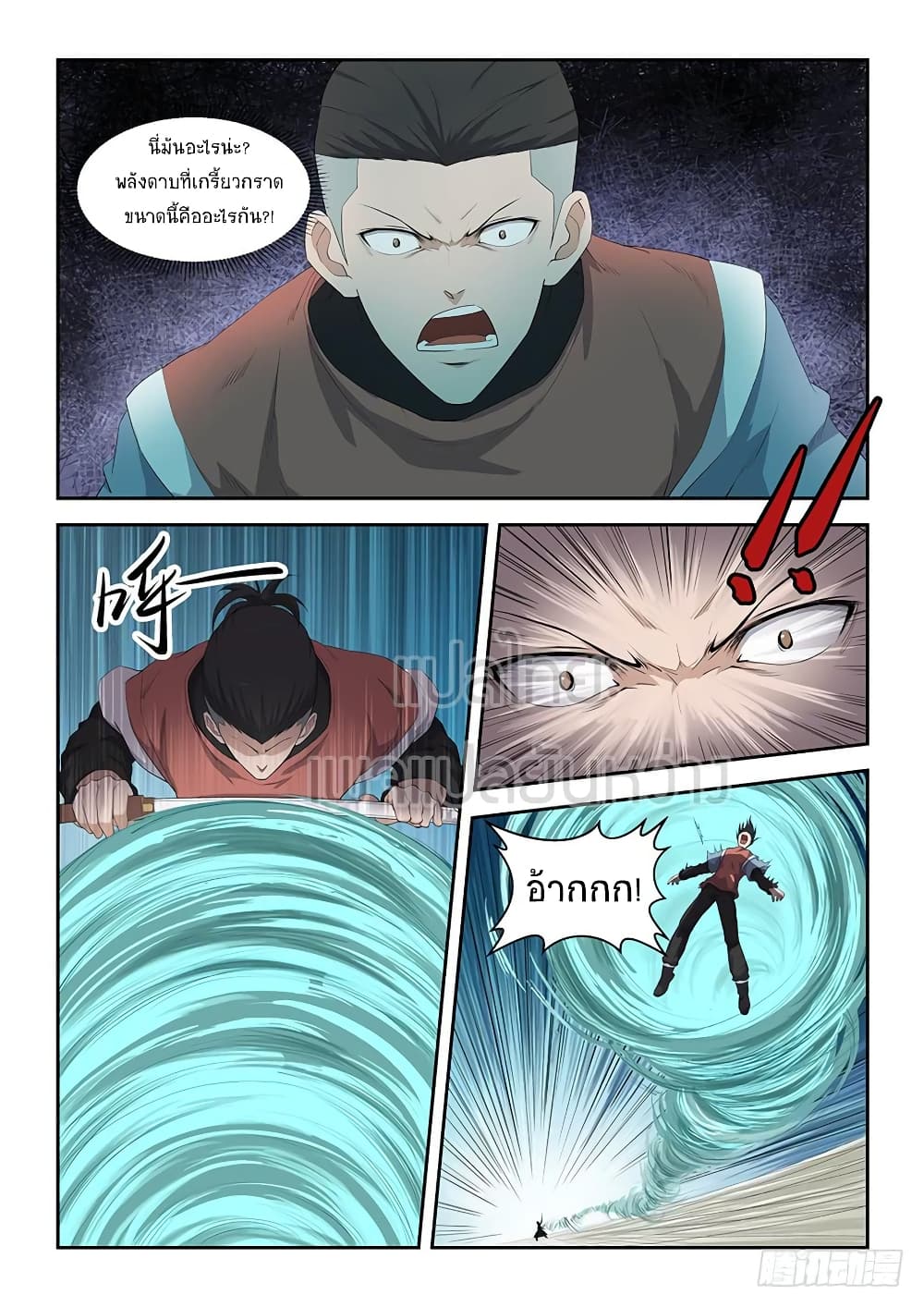 Heaven Defying Sword ดาบแห่งสวรรค์ page 3