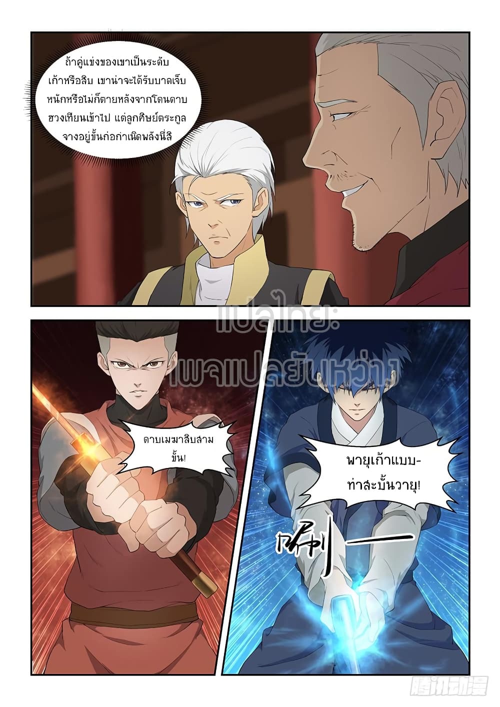 Heaven Defying Sword ดาบแห่งสวรรค์ page 4