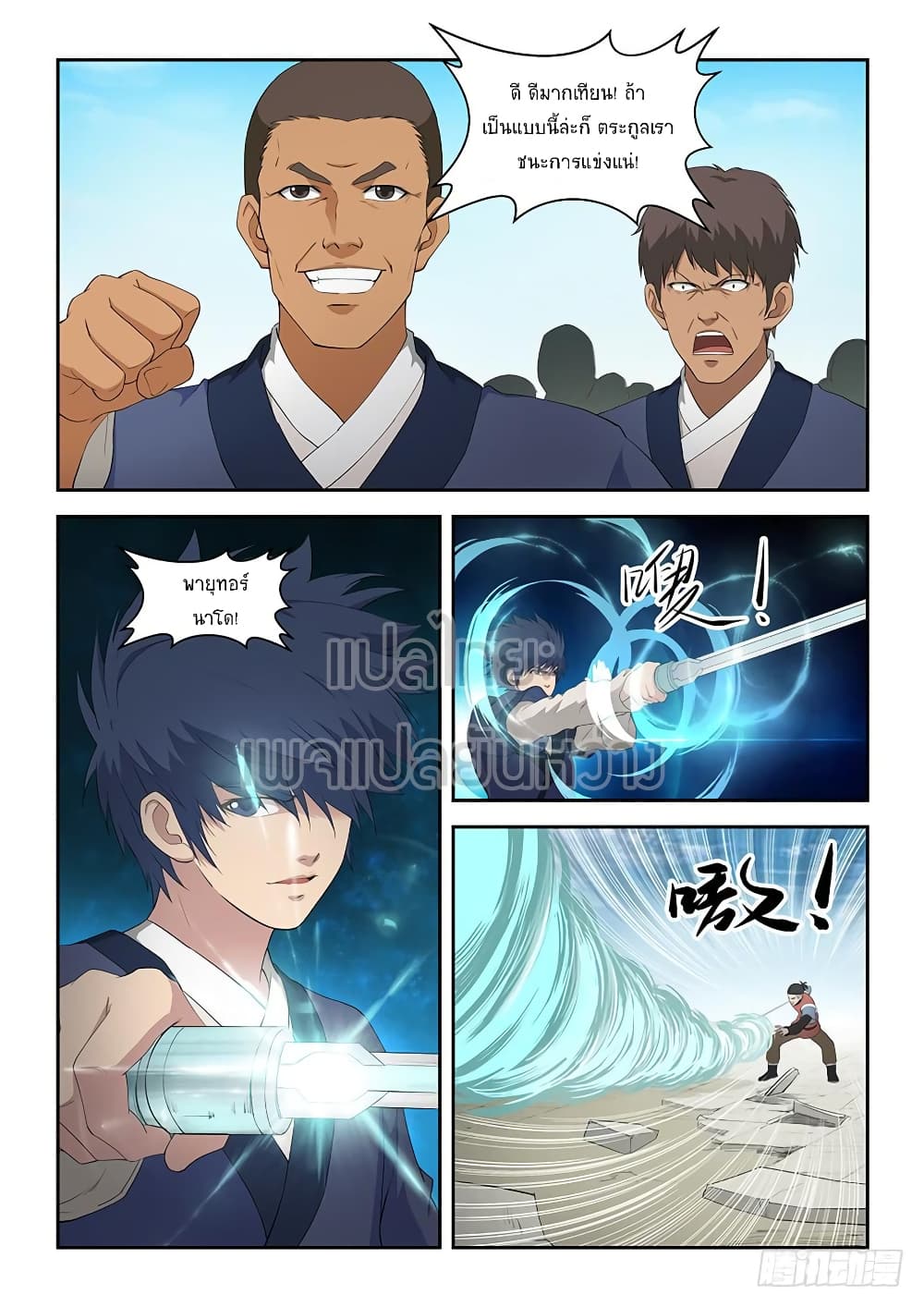 Heaven Defying Sword ดาบแห่งสวรรค์ page 5