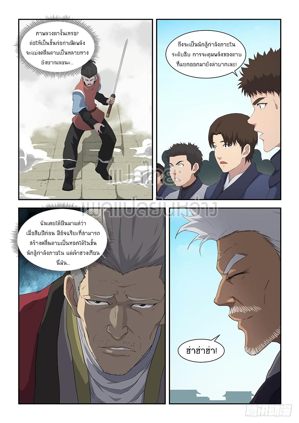 Heaven Defying Sword ดาบแห่งสวรรค์ page 6