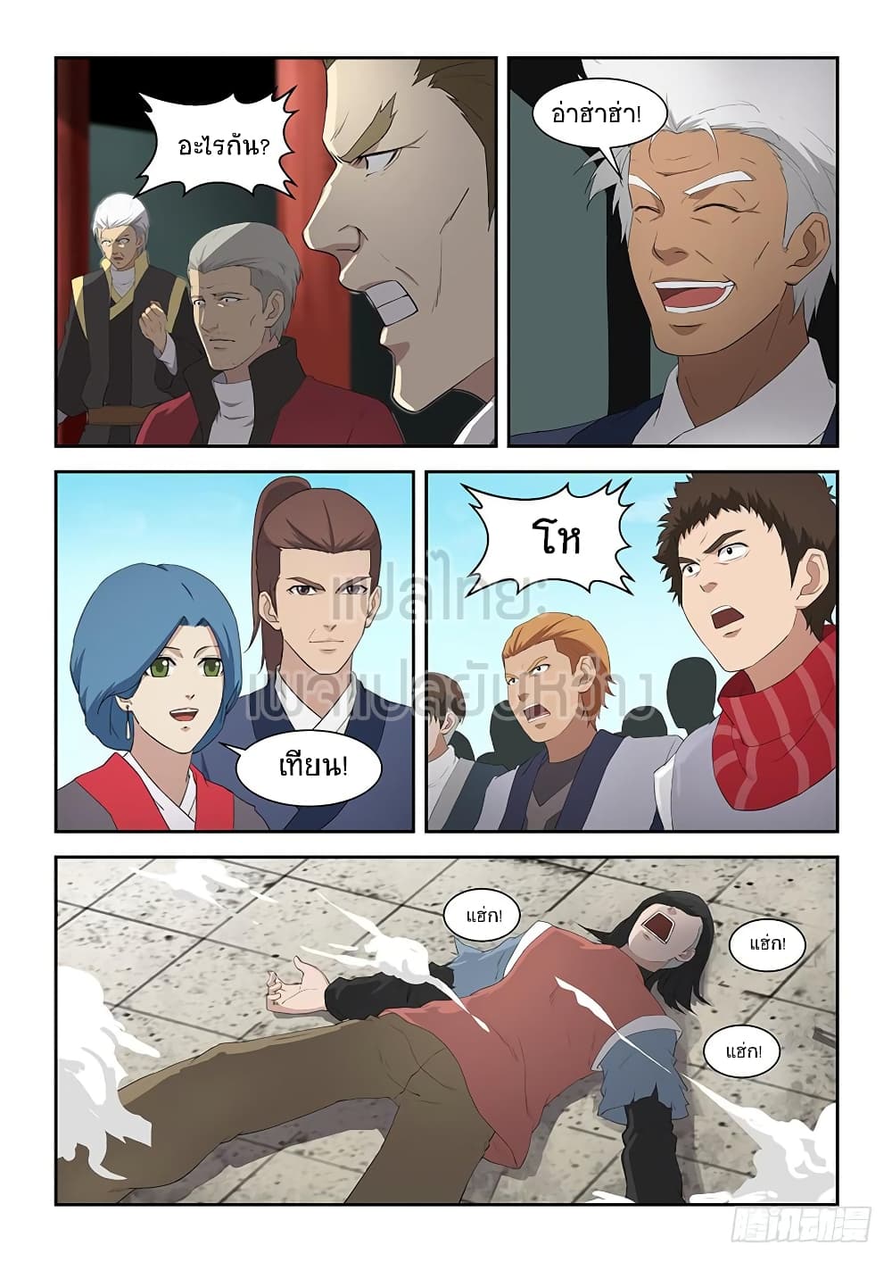 Heaven Defying Sword ดาบแห่งสวรรค์ page 7