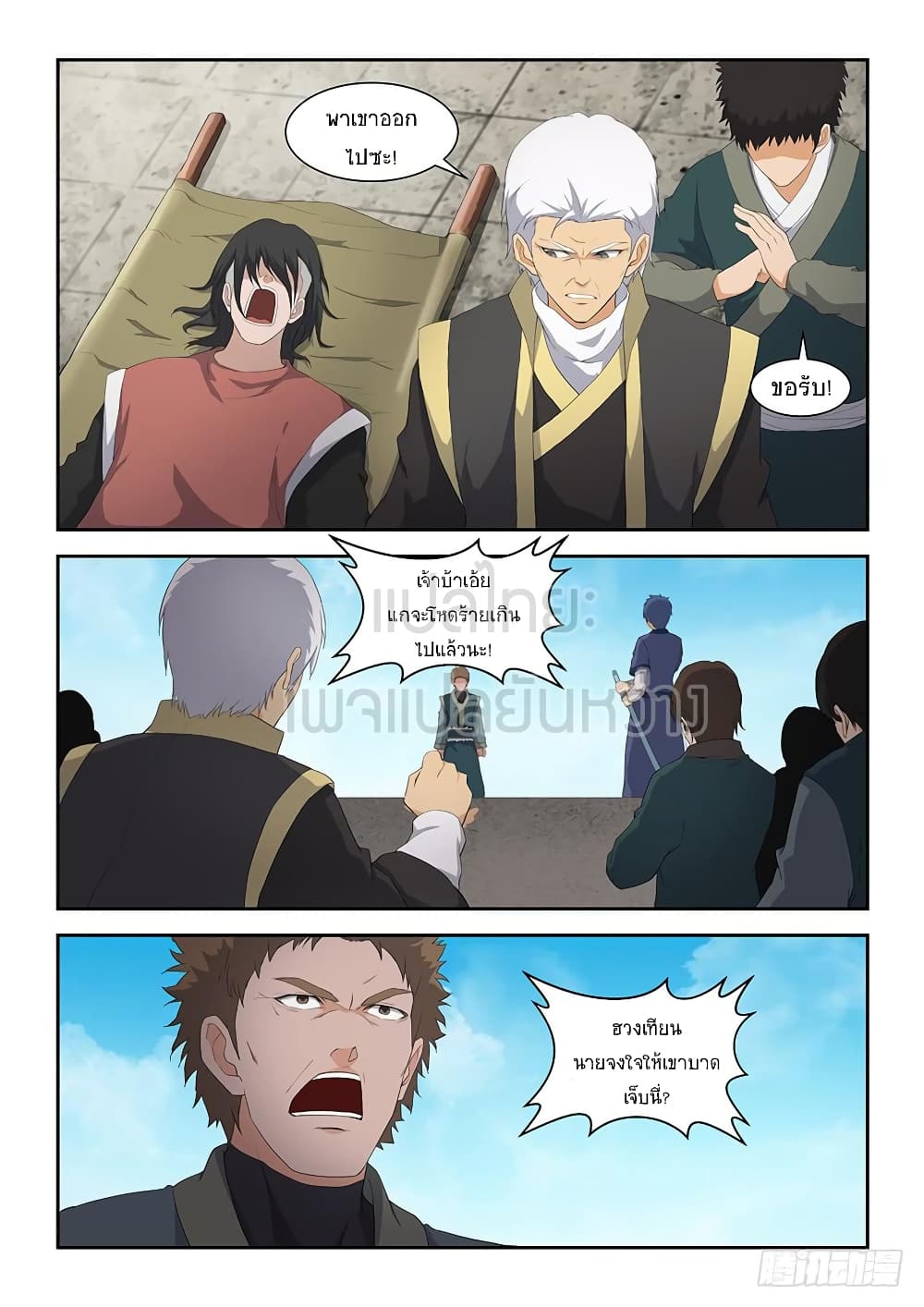 Heaven Defying Sword ดาบแห่งสวรรค์ page 8
