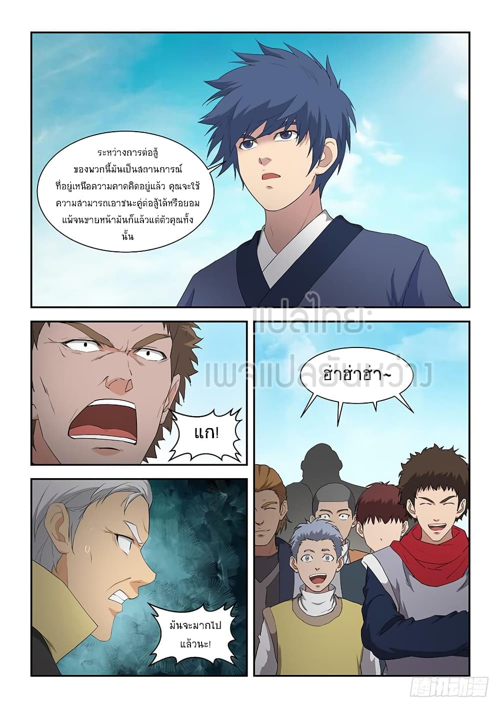 Heaven Defying Sword ดาบแห่งสวรรค์ page 9