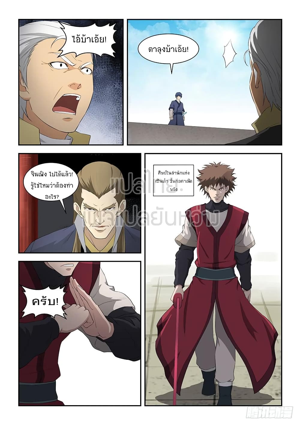 Heaven Defying Sword ดาบแห่งสวรรค์ page 10
