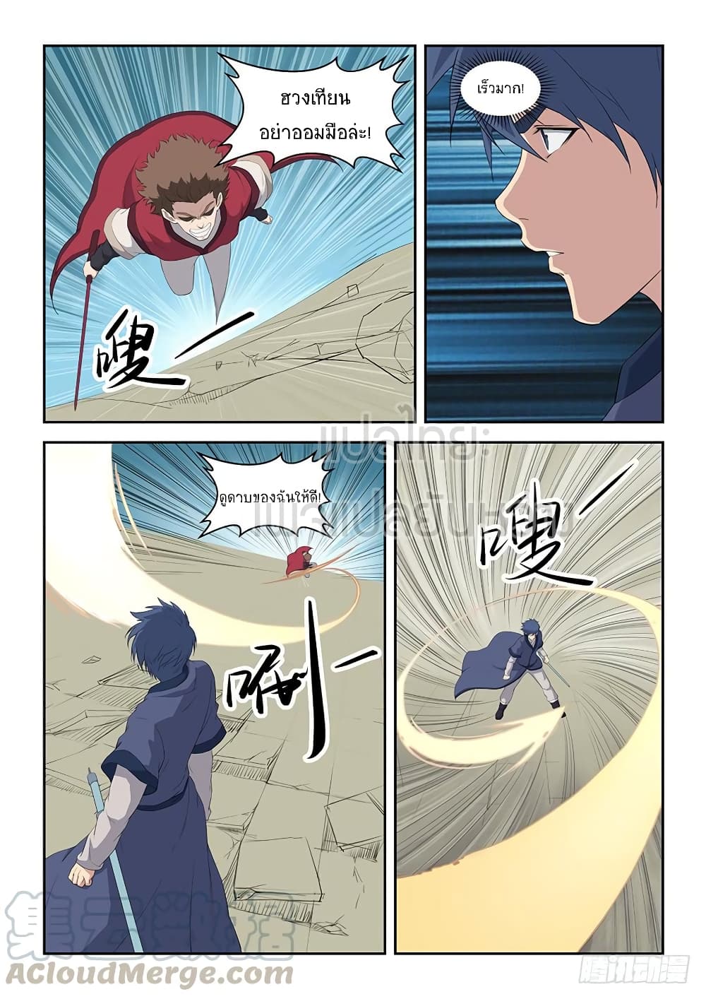 Heaven Defying Sword ดาบแห่งสวรรค์ page 11