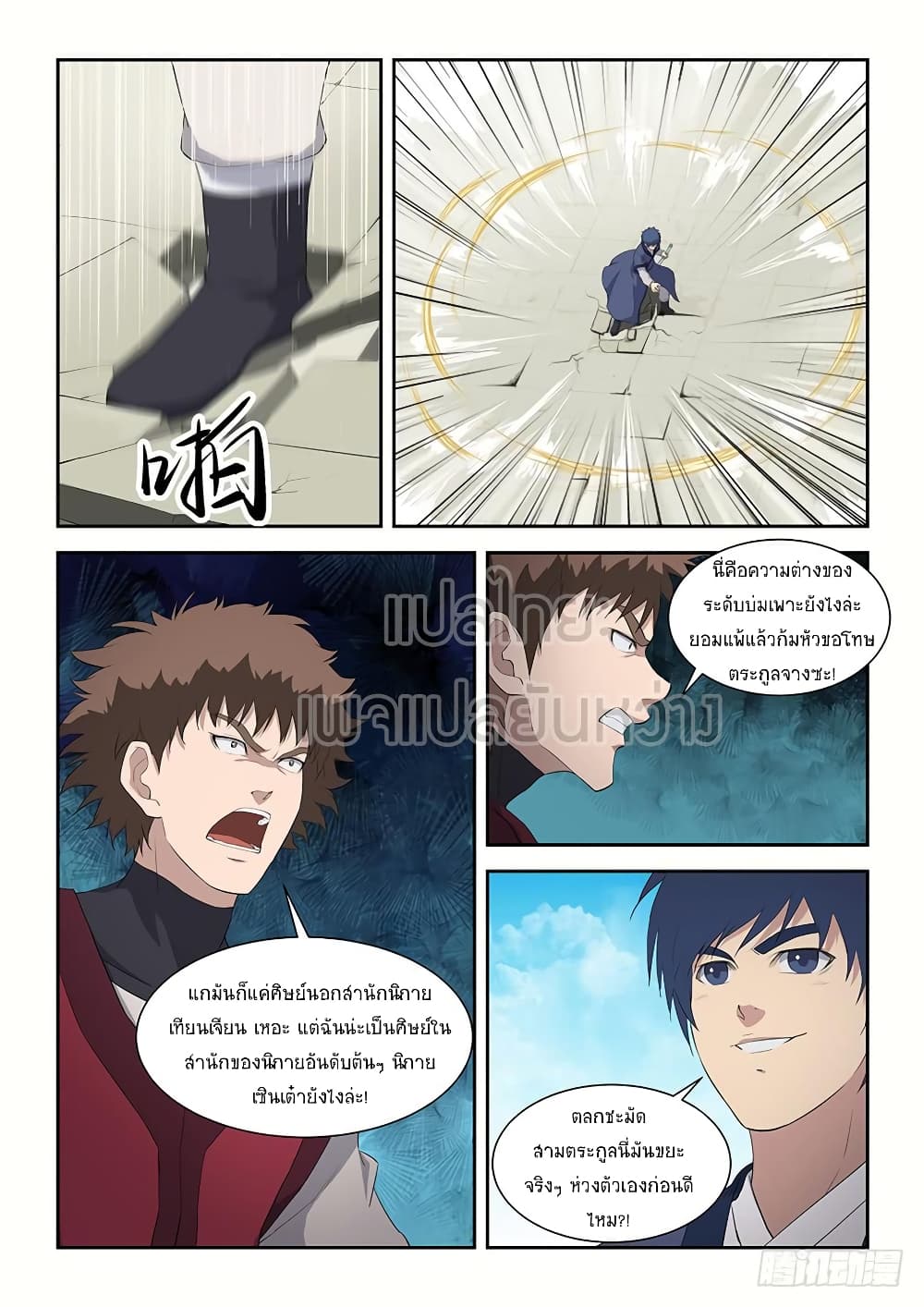 Heaven Defying Sword ดาบแห่งสวรรค์ page 12