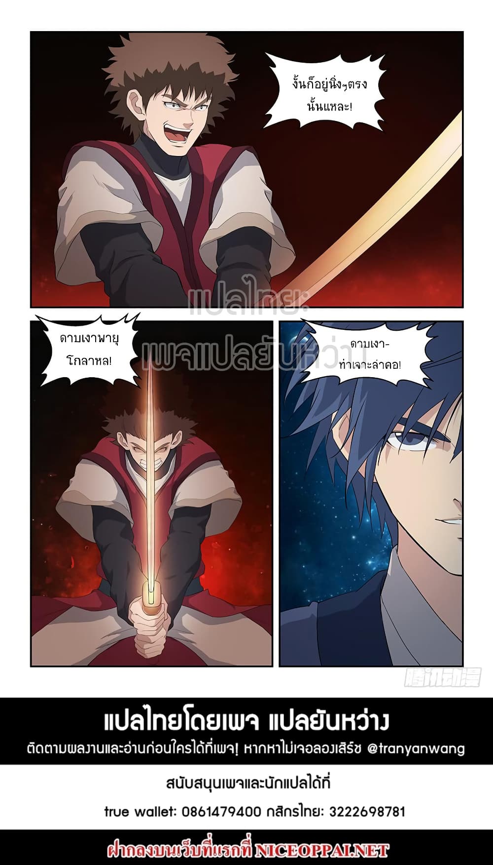 Heaven Defying Sword ดาบแห่งสวรรค์ page 13