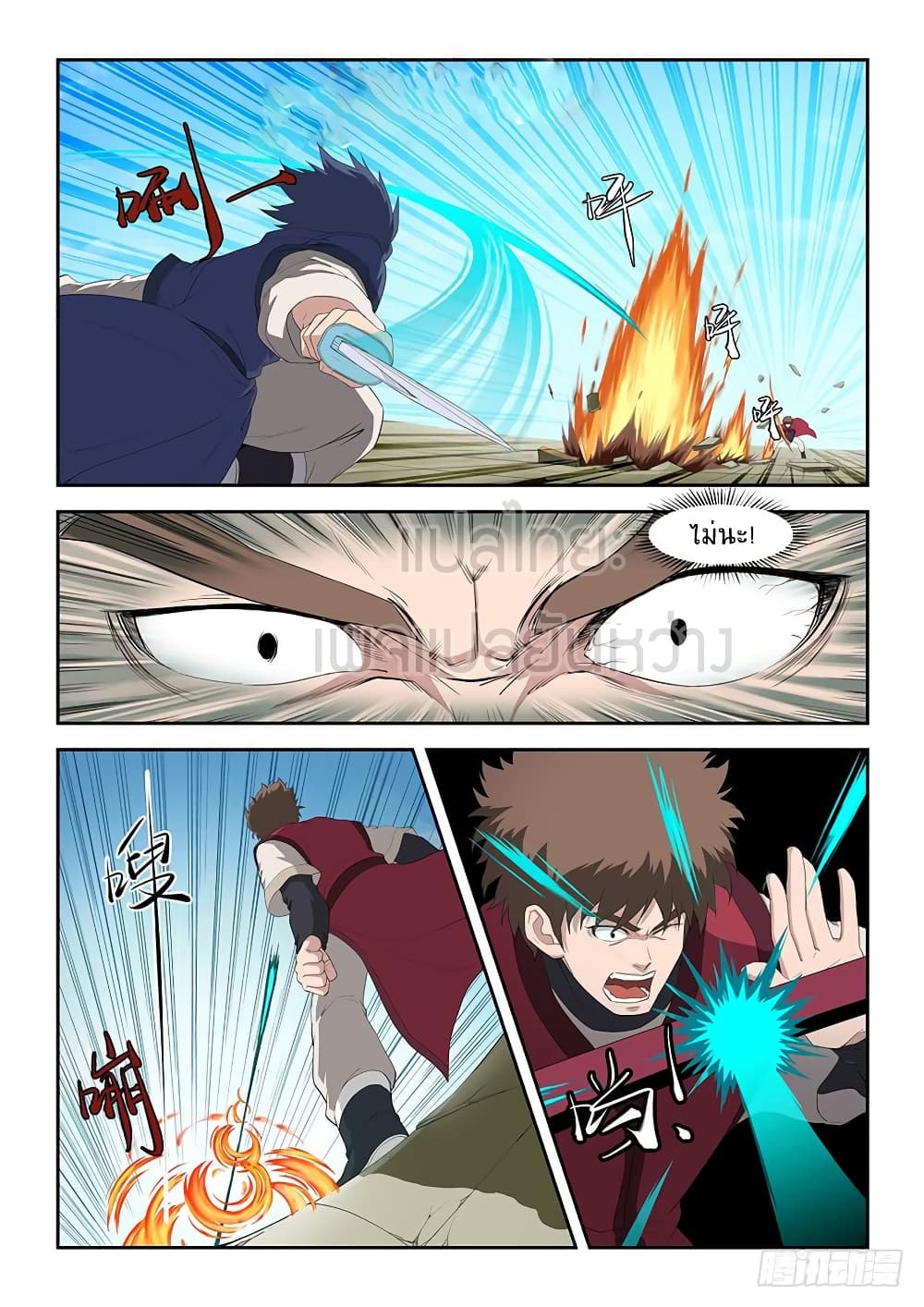 Heaven Defying Sword ดาบแห่งสวรรค์ page 2