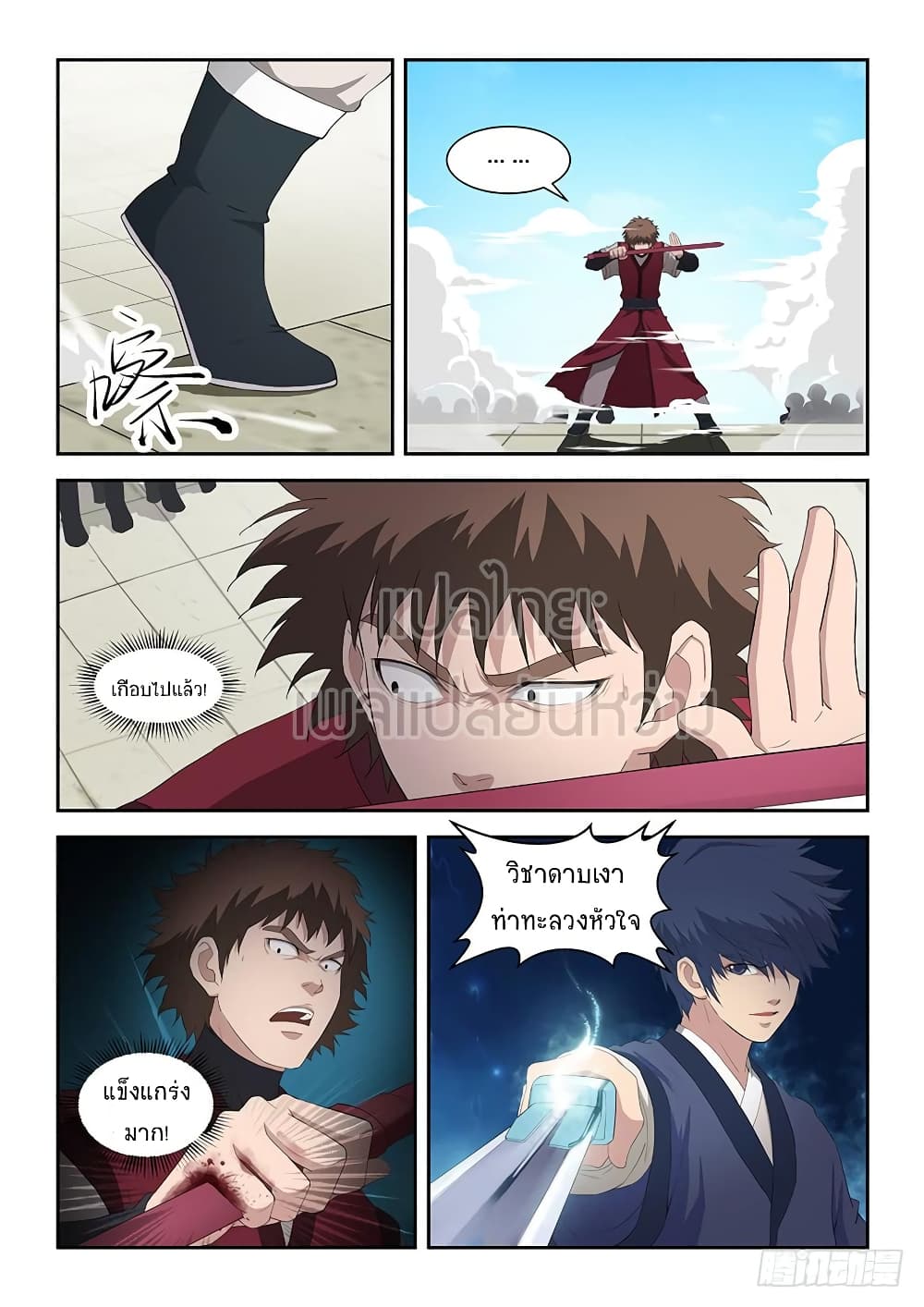 Heaven Defying Sword ดาบแห่งสวรรค์ page 3