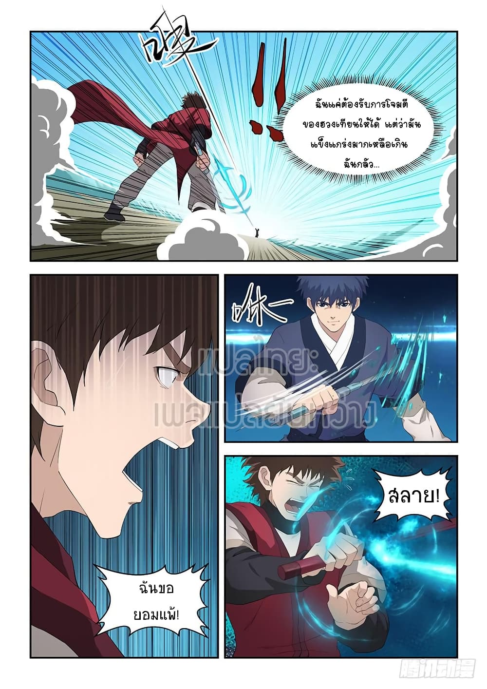 Heaven Defying Sword ดาบแห่งสวรรค์ page 4
