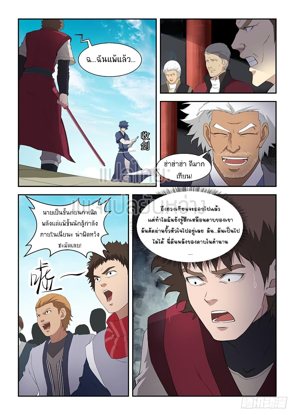 Heaven Defying Sword ดาบแห่งสวรรค์ page 5