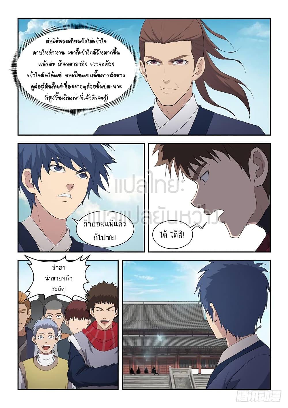 Heaven Defying Sword ดาบแห่งสวรรค์ page 6