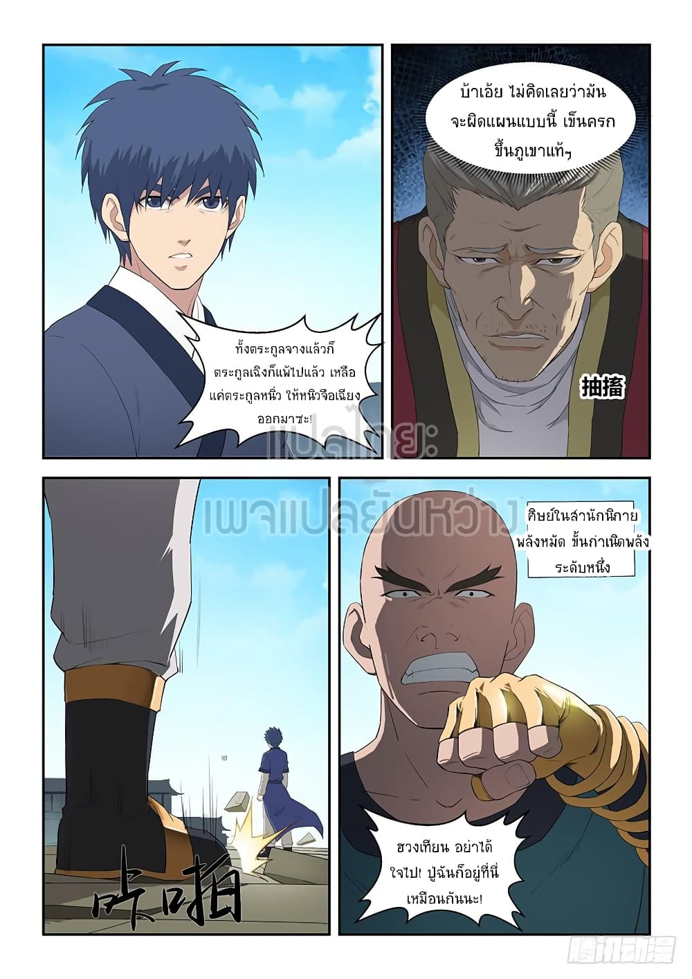 Heaven Defying Sword ดาบแห่งสวรรค์ page 7