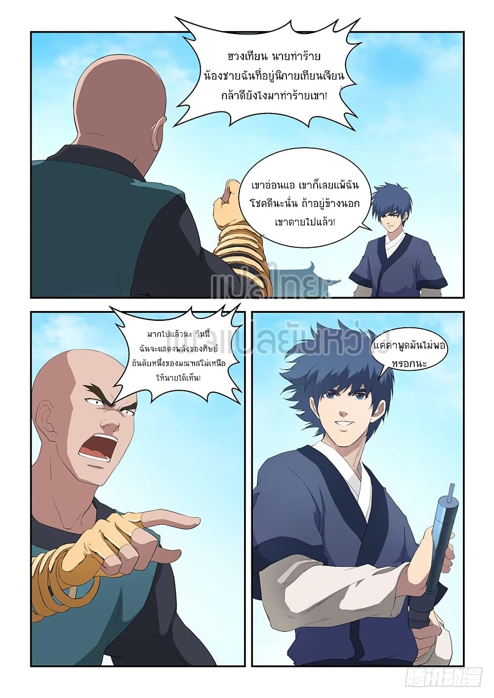 Heaven Defying Sword ดาบแห่งสวรรค์ page 8