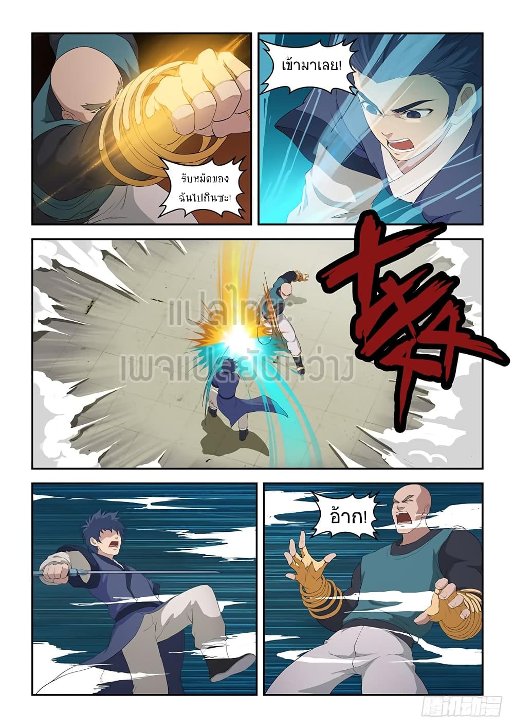 Heaven Defying Sword ดาบแห่งสวรรค์ page 9
