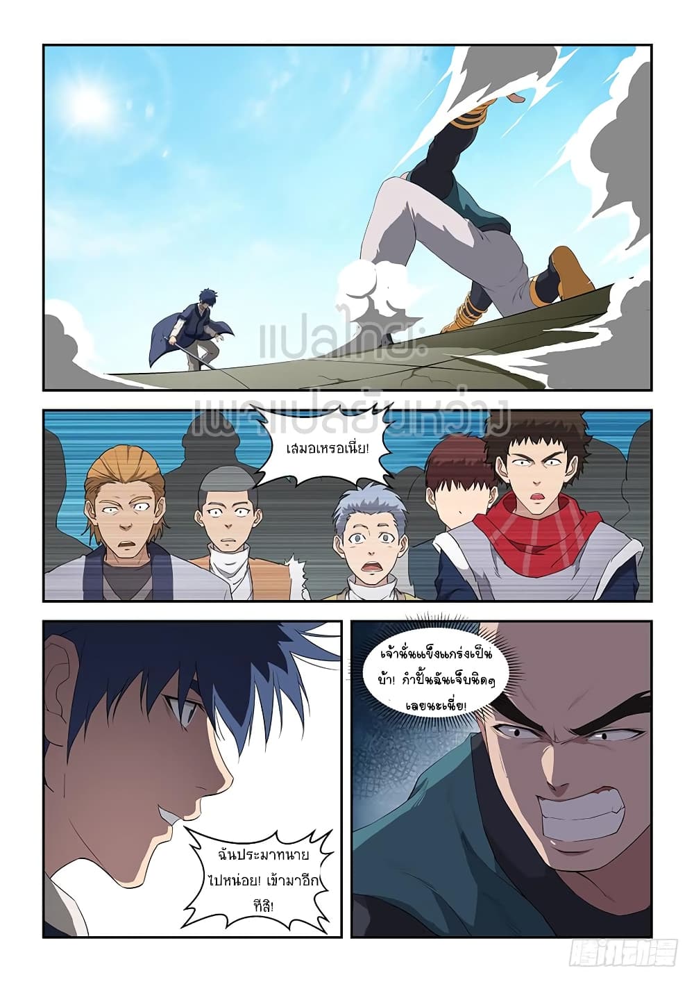 Heaven Defying Sword ดาบแห่งสวรรค์ page 10