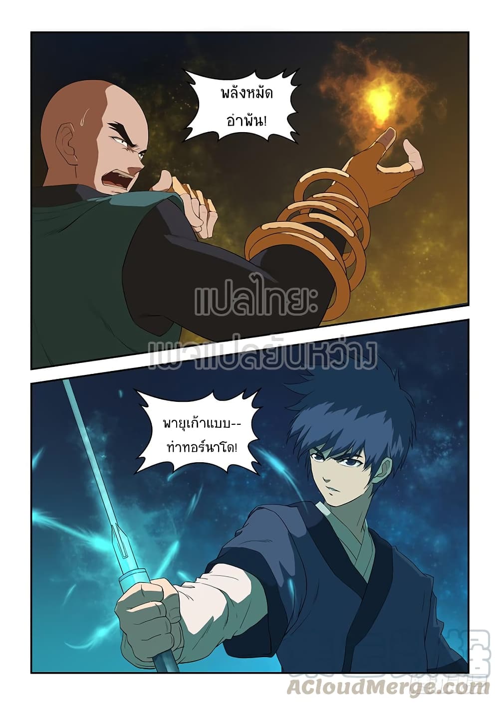 Heaven Defying Sword ดาบแห่งสวรรค์ page 11