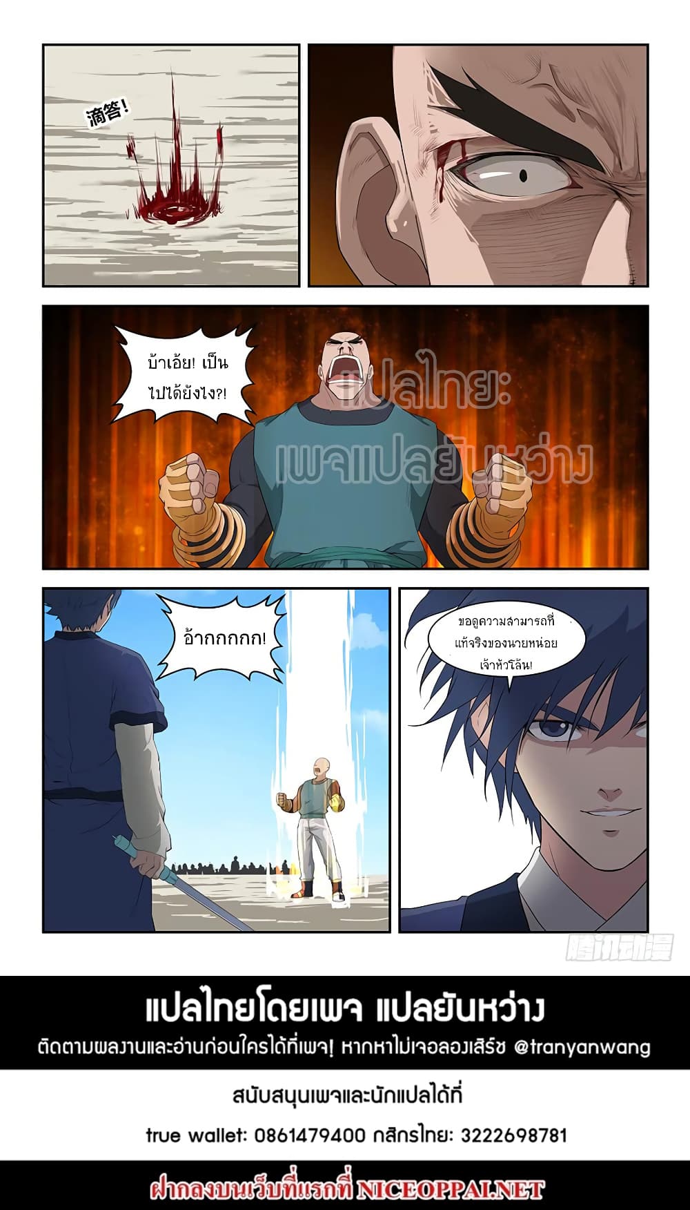 Heaven Defying Sword ดาบแห่งสวรรค์ page 13