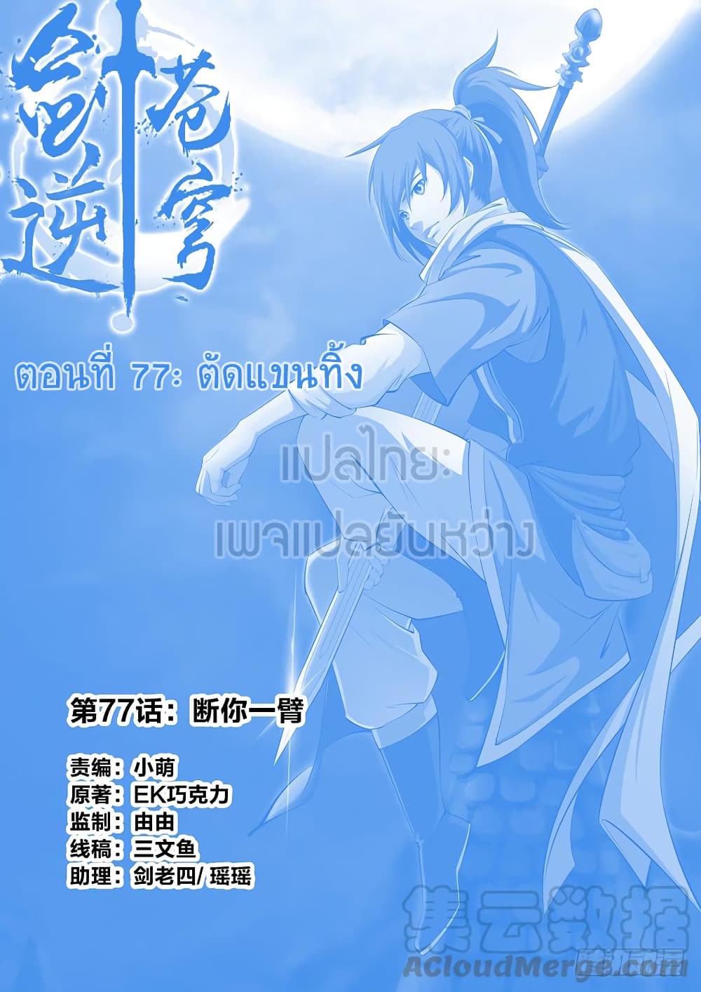 Heaven Defying Sword ดาบแห่งสวรรค์ page 1