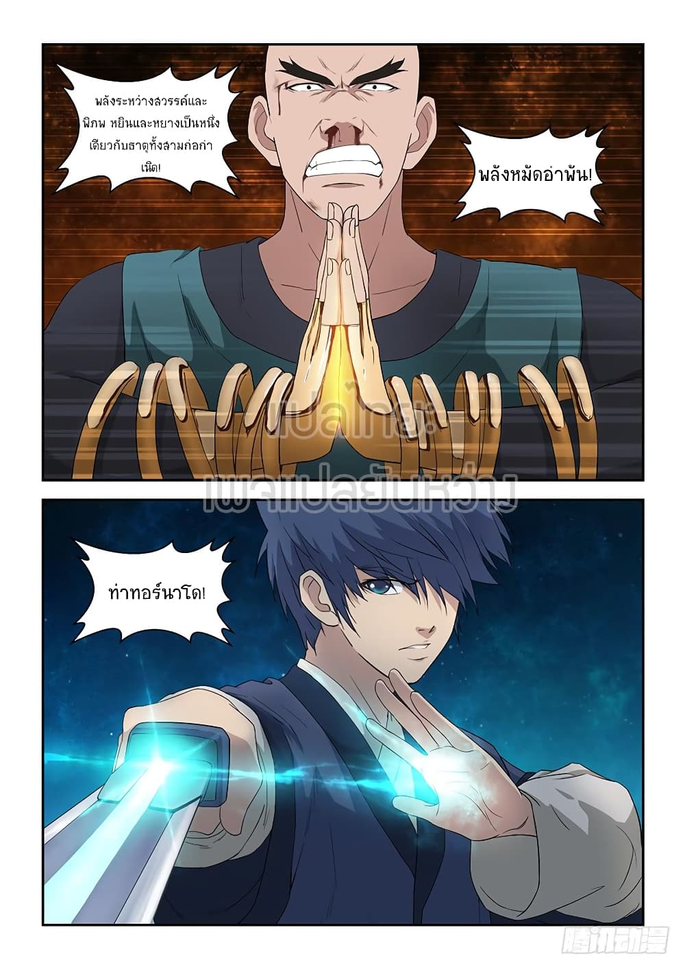 Heaven Defying Sword ดาบแห่งสวรรค์ page 2