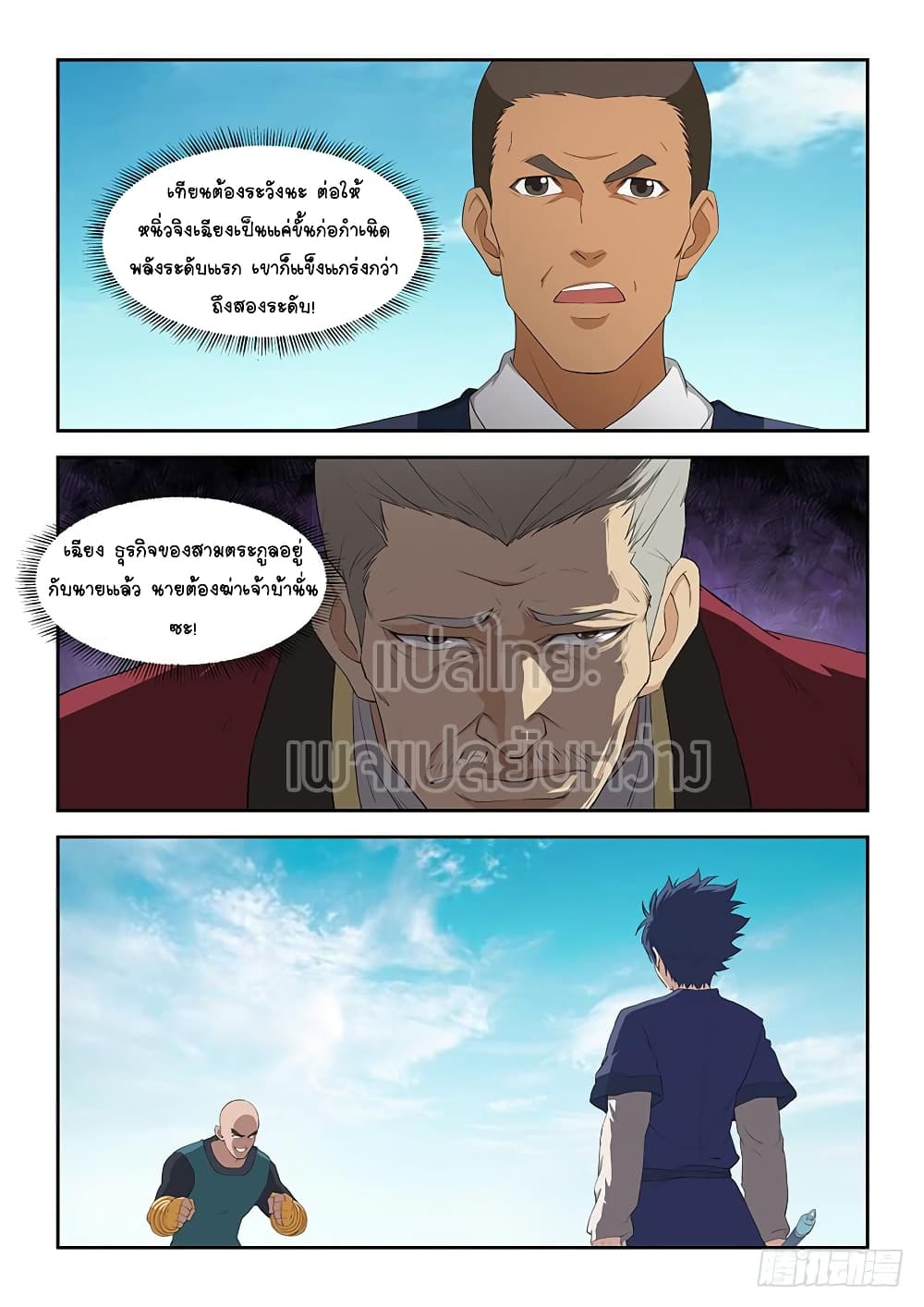 Heaven Defying Sword ดาบแห่งสวรรค์ page 3