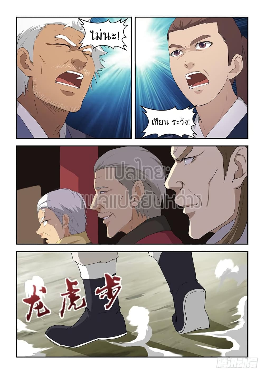 Heaven Defying Sword ดาบแห่งสวรรค์ page 5