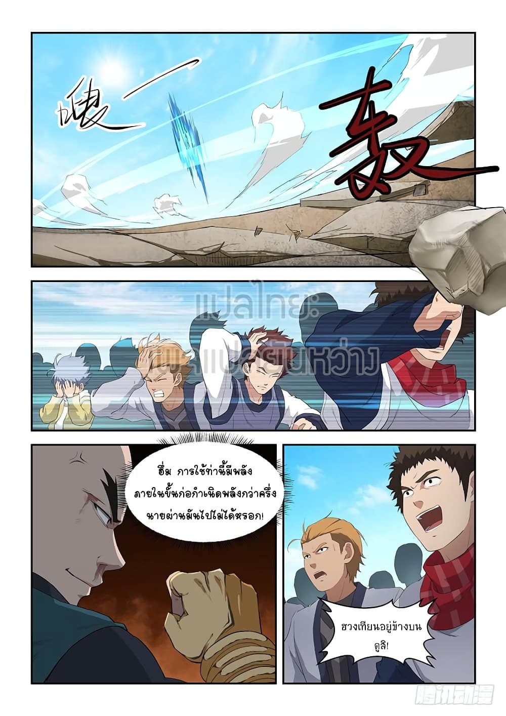 Heaven Defying Sword ดาบแห่งสวรรค์ page 6