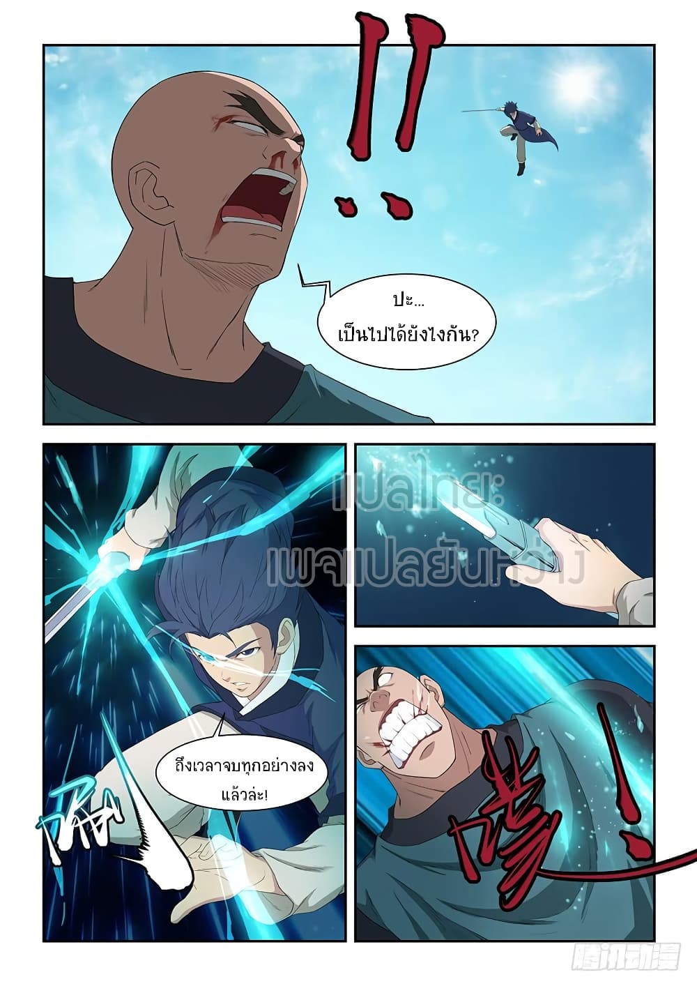 Heaven Defying Sword ดาบแห่งสวรรค์ page 7