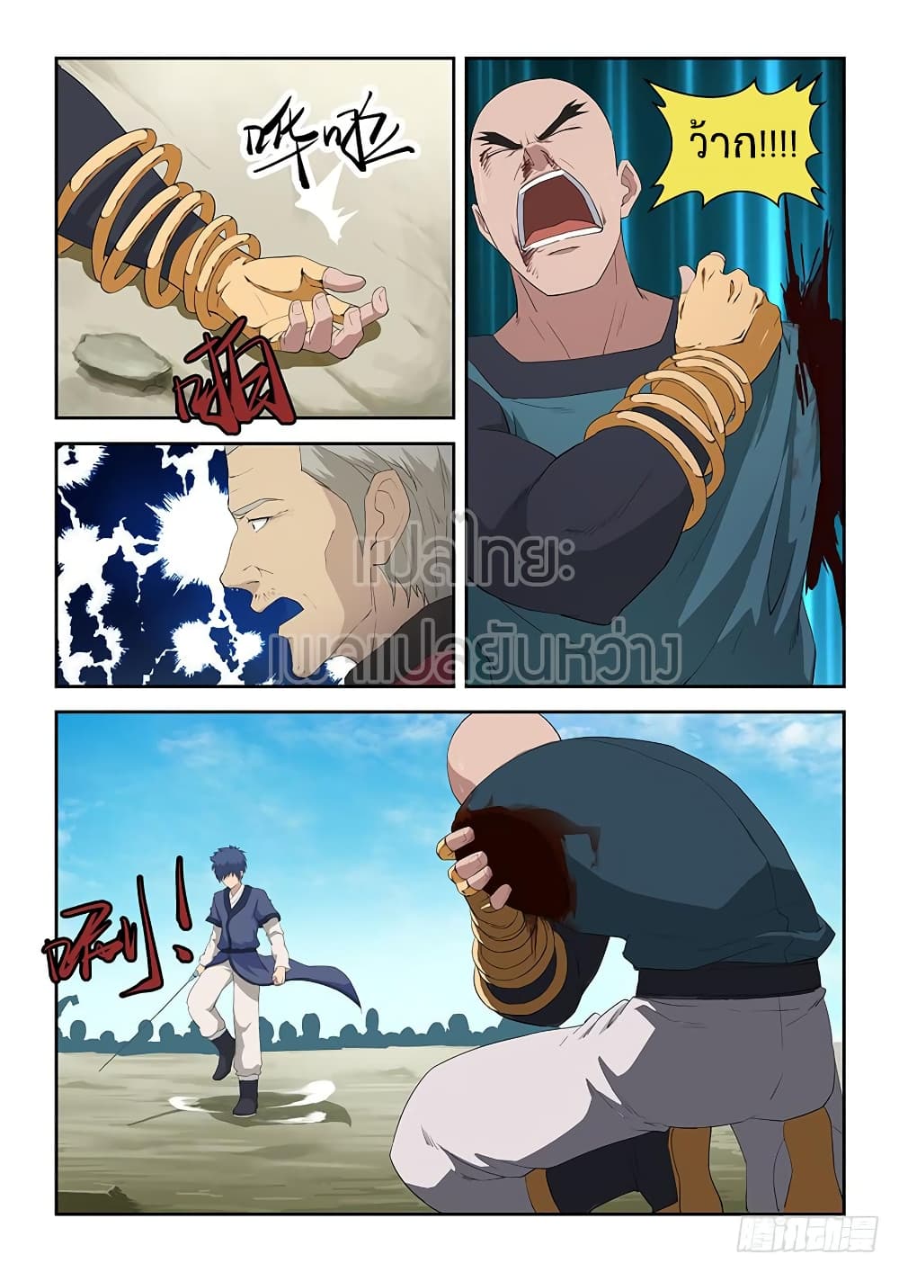 Heaven Defying Sword ดาบแห่งสวรรค์ page 8
