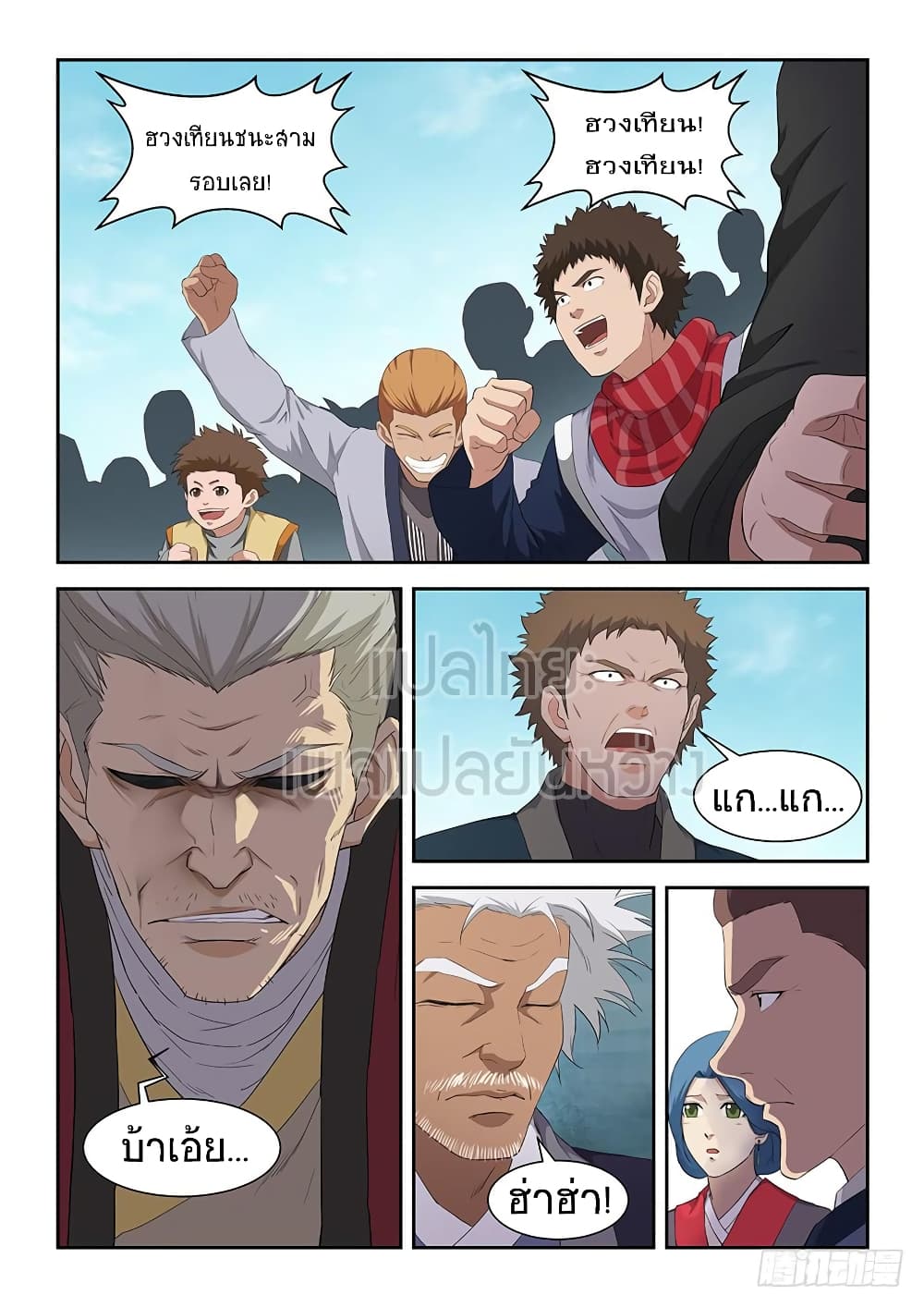 Heaven Defying Sword ดาบแห่งสวรรค์ page 9