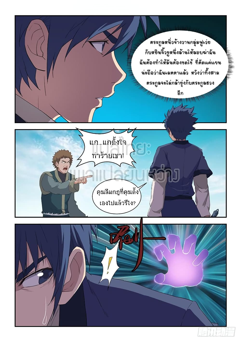 Heaven Defying Sword ดาบแห่งสวรรค์ page 10