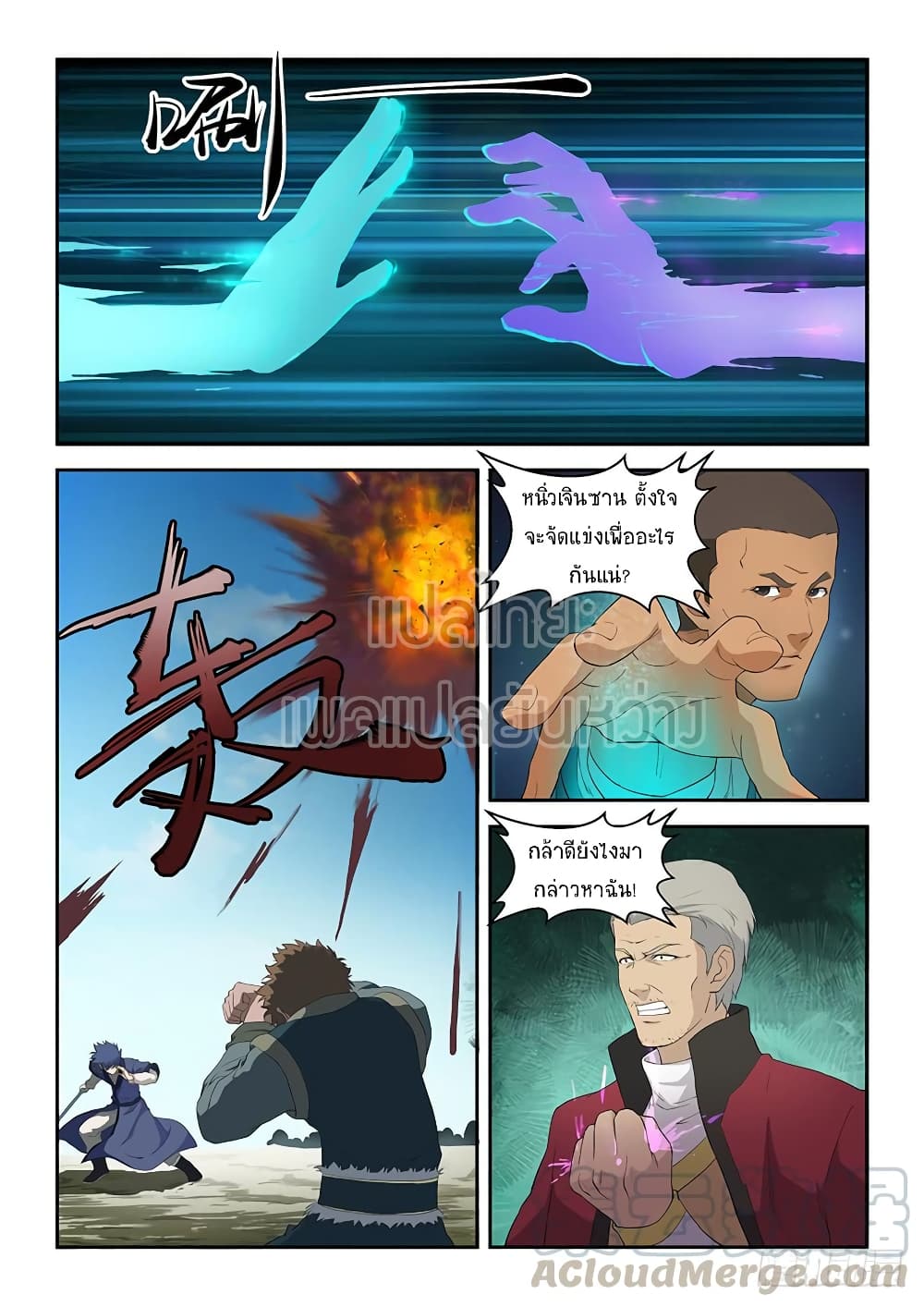 Heaven Defying Sword ดาบแห่งสวรรค์ page 11