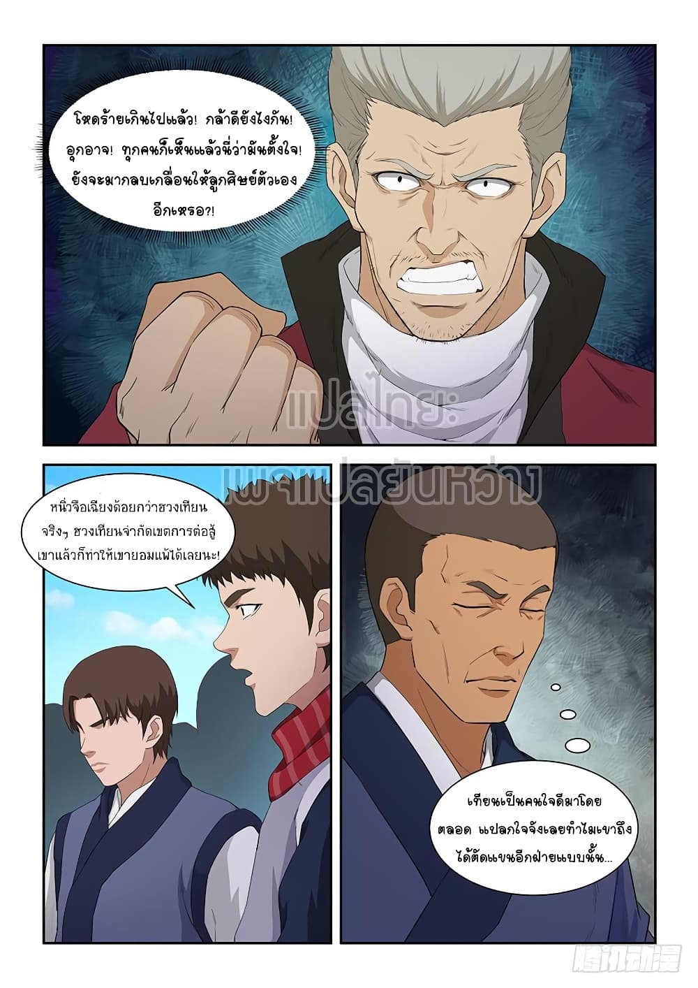 Heaven Defying Sword ดาบแห่งสวรรค์ page 12