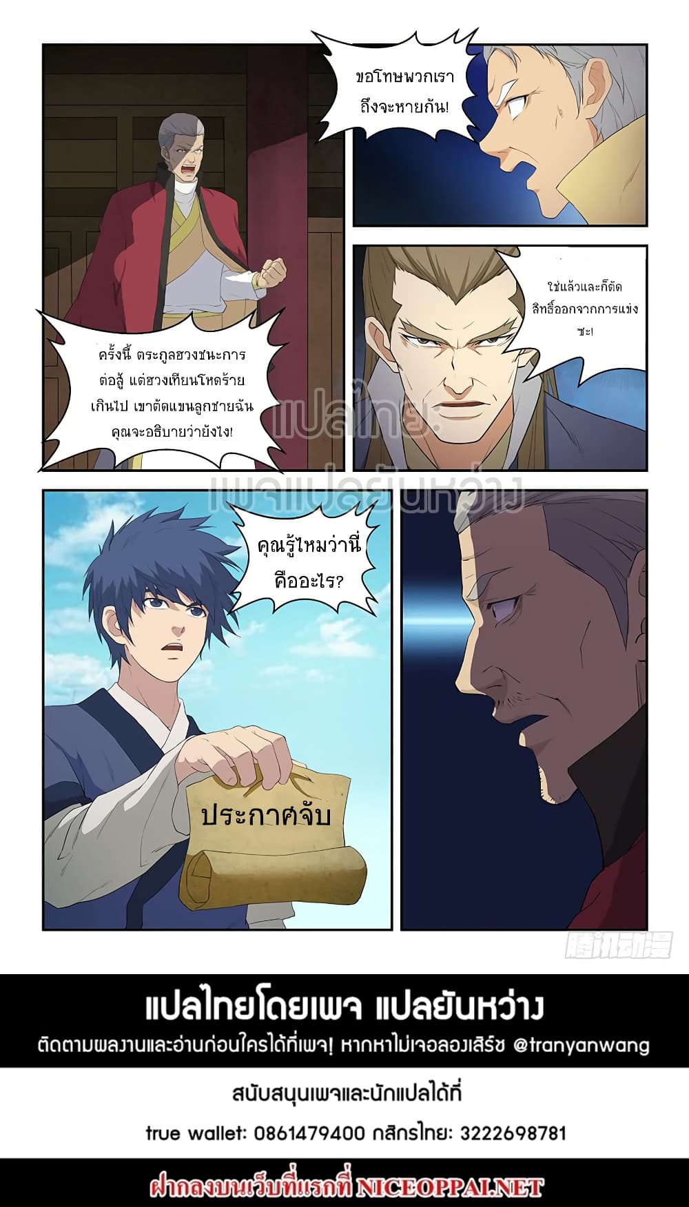 Heaven Defying Sword ดาบแห่งสวรรค์ page 13