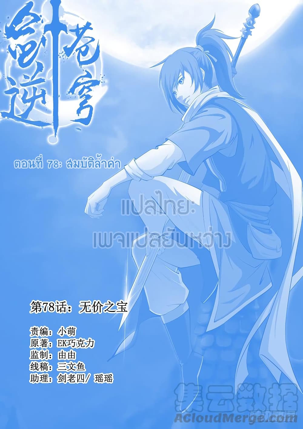 Heaven Defying Sword ดาบแห่งสวรรค์ page 1
